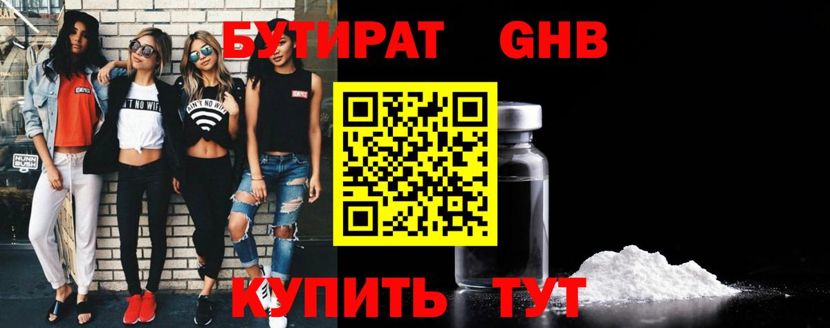 Волгодонск  БУТИРАТ  Вход с VPN  Бутират вода 