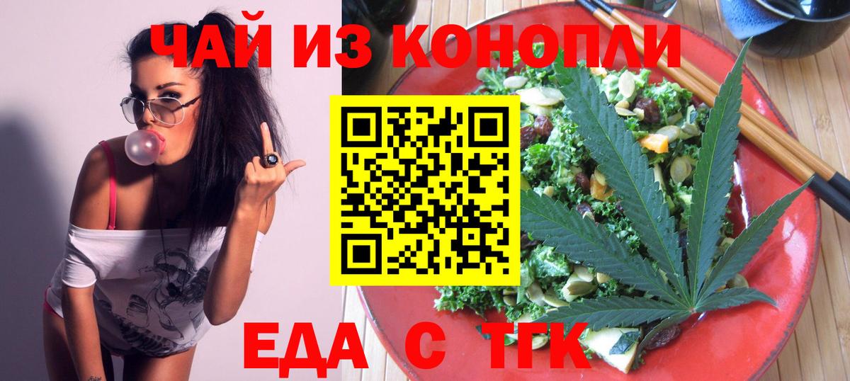 Cannafood конопля  Вход с VPN  Волгодонск 