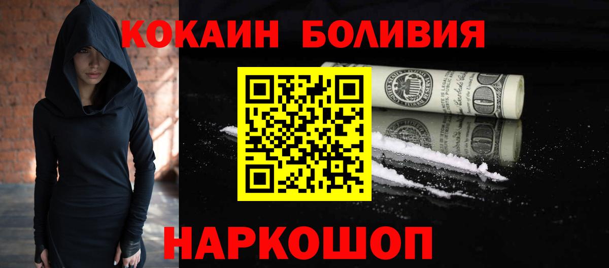Волгодонск  COCAIN Эквадор  COCAIN Эквадор  Вход с VPN 