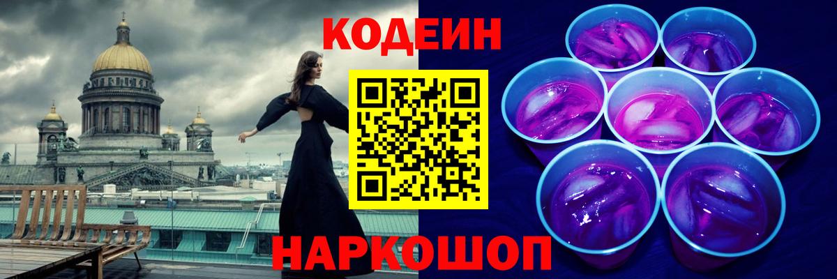 Волгодонск  Codein напиток Lean (лин)  Вход с VPN 