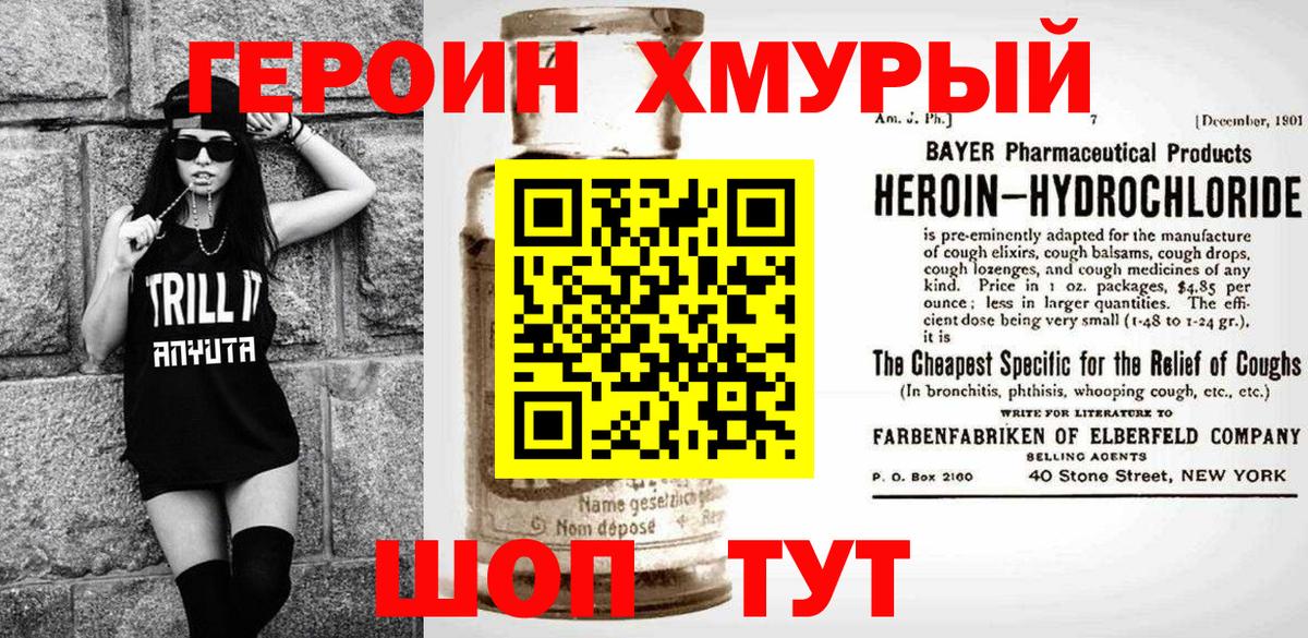 Волгодонск  Героин герыч  Вход с VPN 