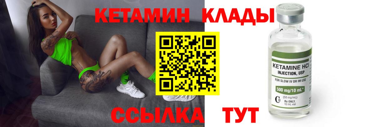 Кетамин VHQ  Вход с VPN  Волгодонск 