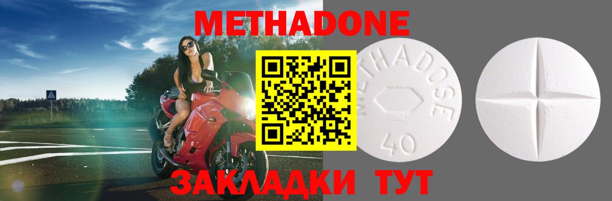 Метадон белоснежный Волгодонск