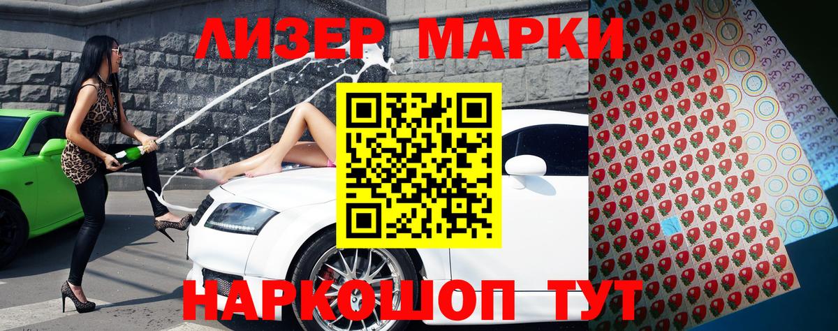 Марки 25I-NBOMe  Вход с VPN  Волгодонск  Марки 25I-NBOMe 1,8мг 